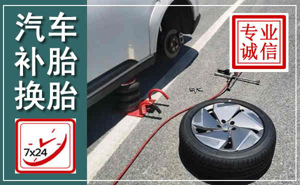 雷州汽车换轮胎,附近上门换轮胎电话
