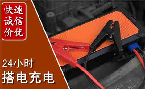 雷州汽车搭电场景与案例