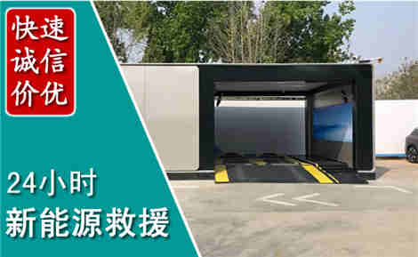 雷州新能源汽车救援场景与案例